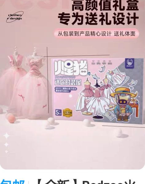 包邮【全新】Redzoo火星猪迷你时装屋儿...