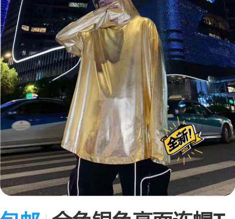 包邮金色银色亮面连帽T恤夜店男装卫衣，舞台...