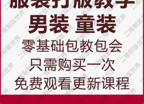 CAD服装打版教程 ET电脑制板 男装 ...
