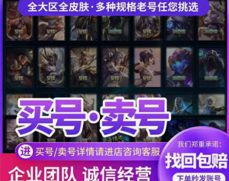 英雄联盟账号 各种大区 段位号 都有 感兴...