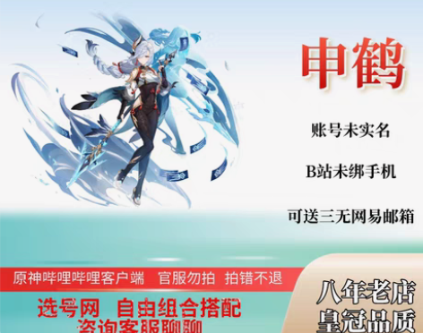 包邮【三改】原神B服活邮申鹤初始多黄专武成...