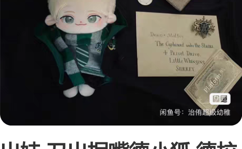 出娃 刀出抿嘴德小狐 德拉科马尔福属性棉花...