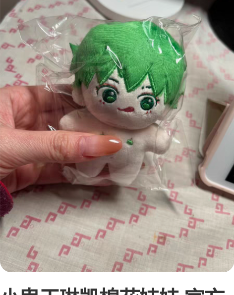 小鬼王琳凯棉花娃娃 官方后援会盲盒 苹什么...