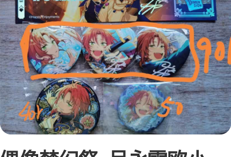 偶像梦幻祭  月永雷欧小set 心愿已无几...