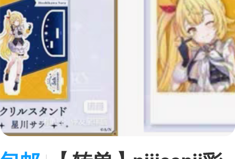 包邮【转单】nijisanji彩虹社五周年...