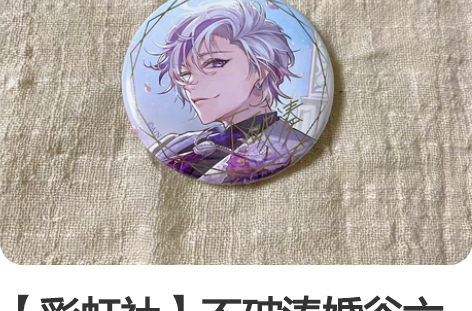 【彩虹社】不破湊婚谷六月新娘隐藏吧唧45r...