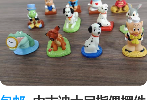 包邮中古迪士尼指偶摆件 价格不同  图中已...