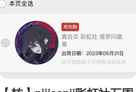 【转】nijisanji彩虹社五周年塔罗牌...