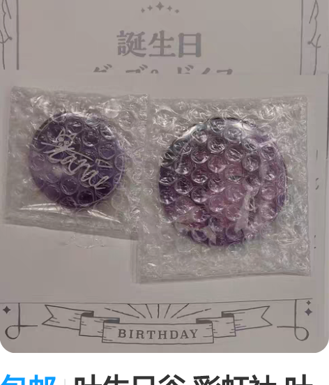 包邮叶生日谷 彩虹社 叶生日吧唧 国现 k...