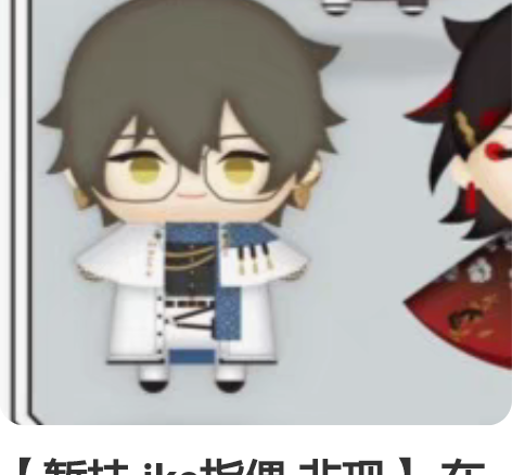 【暂挂 ike指偶 非现】 在岛内 拼盘产...