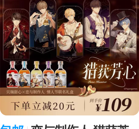 包邮恋与制作人 猎获芳心联名礼盒 代拍 代...