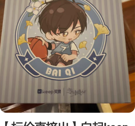 【标价直接出】白起keep徽章 keep ...