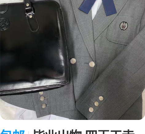 包邮毕业出物 四天王寺set五点 1.西服...