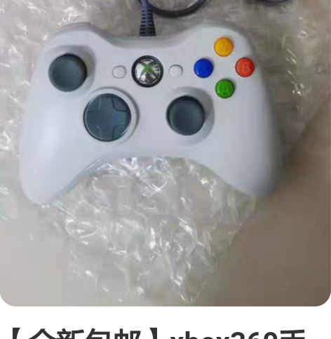 【全新包邮】xbox360手柄有线PC电脑...