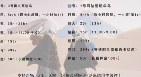 【租】光·遇租号（白鸟/耳坠鸟/透明伞耳坠...