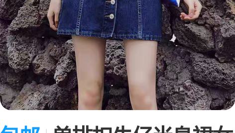 包邮单排扣牛仔半身裙女夏2023新款高腰a...