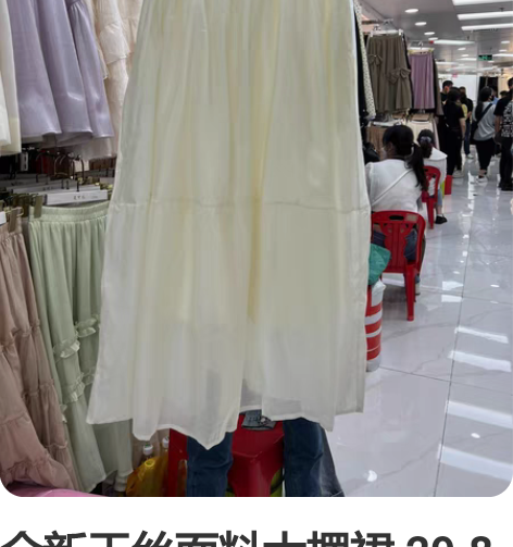 全新天丝面料大摆裙 29.8 均码松紧腰围...