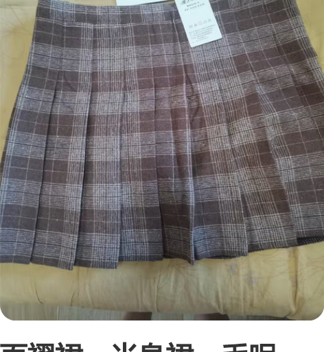 百褶裙，半身裙，毛呢，性感，可爱半身裙 感...