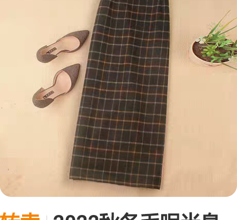 转卖2022秋冬毛呢半身裙显瘦羊绒包臀裙中...