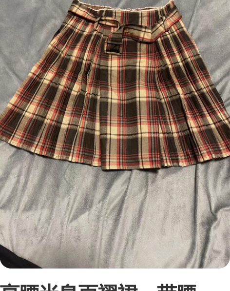 高腰半身百褶裙，带腰带，S 码偏大一点点，...