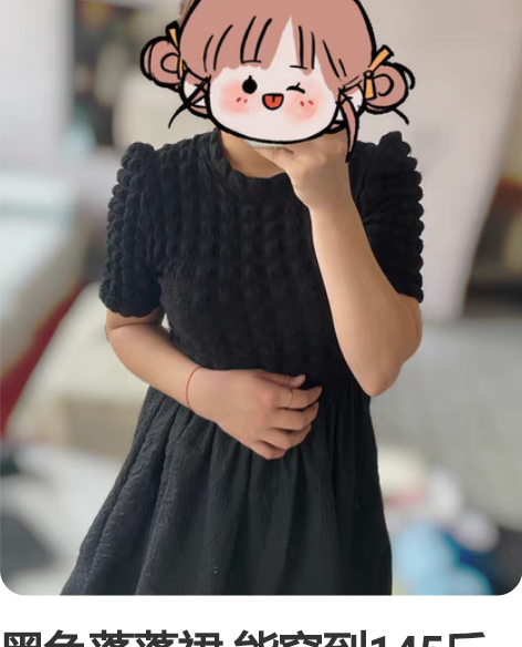 黑色蓬蓬裙 能穿到145斤左右 很显瘦 里...