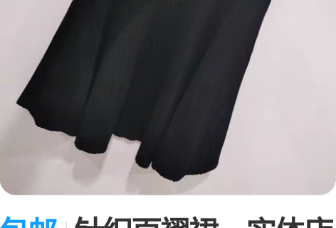 包邮针织百褶裙，实体店购买，有质感和重量，...