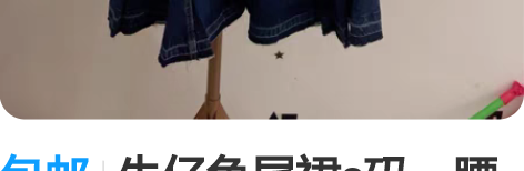 包邮牛仔鱼尾裙s码，腰围64臀围74，裙长...