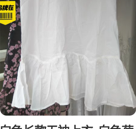 白色长款无袖上衣 白色荷叶边花苞裙 全新...