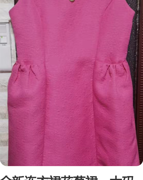 全新连衣裙花苞裙，大码 感兴趣的话点“我想...