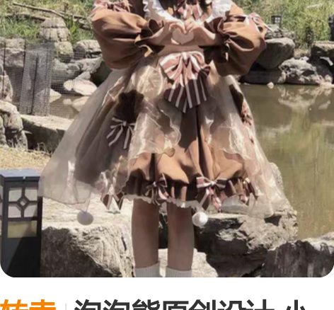 转卖泡泡熊原创设计 小甜熊花苞裙Op s，出半包/换蓝 感兴...