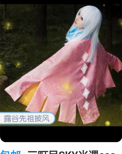包邮三町目SKY光遇cos服 现货光之后裔...