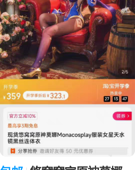 包邮悠窝窝家原神莫娜cos 好像是21年买...