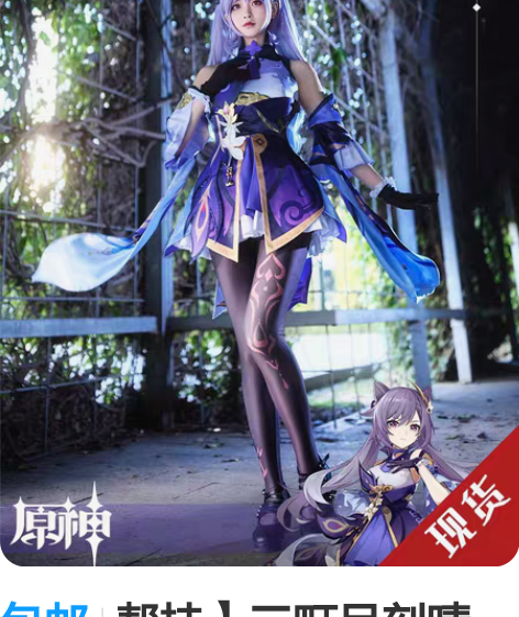 包邮帮挂】三町目刻晴 确定要了我再拍实物图...