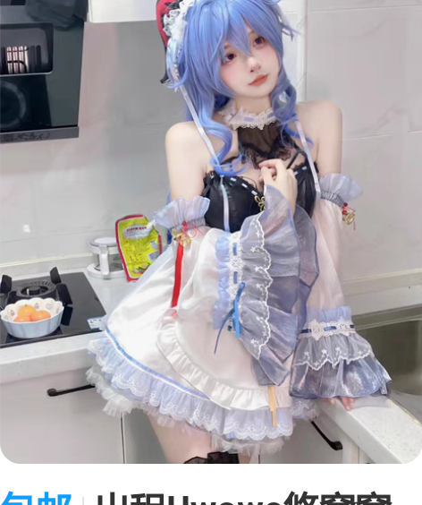 包邮出租Uwowo悠窝窝原神女仆甘雨同人女...