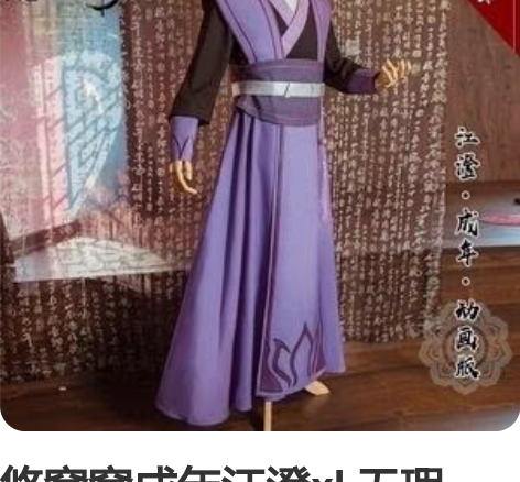 悠窝窝成年江澄xl 无瑕，送江家大旗???...