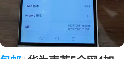 包邮华为麦芒5全网4加64 屏幕有背光亮点...