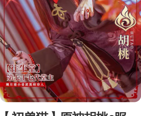 【初兽猫】原神胡桃c服cos服装女cosp...