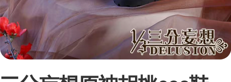 三分妄想原神胡桃cos鞋38码 外景一次内...