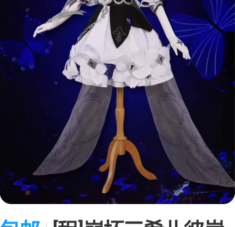 包邮[租]崩坏三希儿彼岸双生表人格cos ...