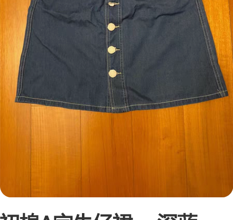 初棉A字牛仔裙。 深蓝色。很青春很靓的裙子...