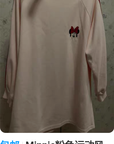 包邮Minnie粉色运动风连衣裙，衣长79...