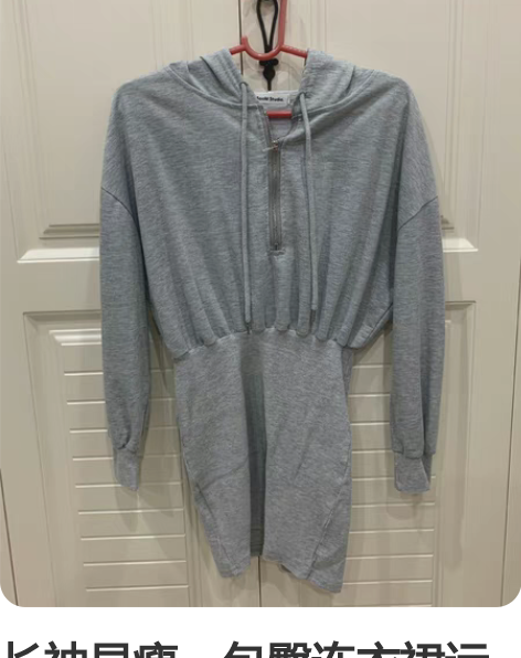 长袖显瘦，包臀连衣裙运动风 均码 仅穿过一次拍照 主页任意满...