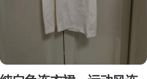 纯白色连衣裙，运动风连衣裙，性感连衣裙 全...