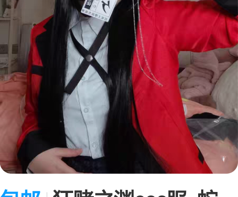 包邮狂赌之渊cos服  蛇喰梦子cospl...