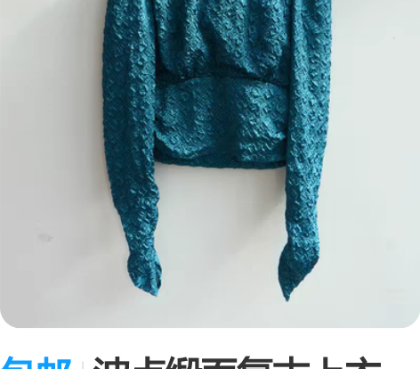 包邮波点缎面复古上衣 新旧如图！这款上身很...