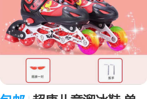 包邮超康儿童溜冰鞋 单排鞋50元包邮 带有...