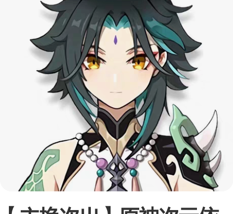 【主换次出】原神次元依魈cos服+有贴发际...