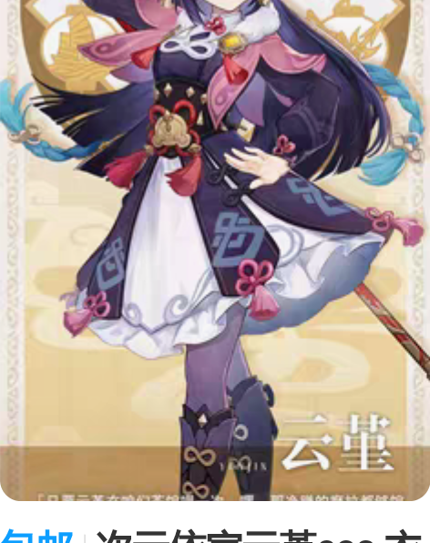 包邮次元依家云堇cos 衣服+假发 m码 ...