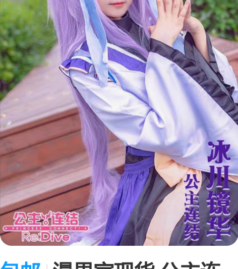 包邮漫果家现货 公主连结cos服冰川镜华c...