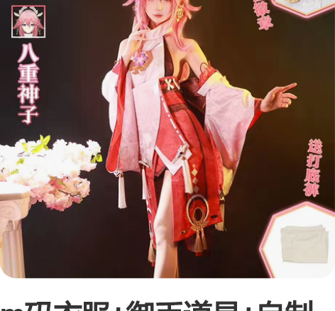 m码衣服+御币道具+自制狐耳+假发。 缺部...